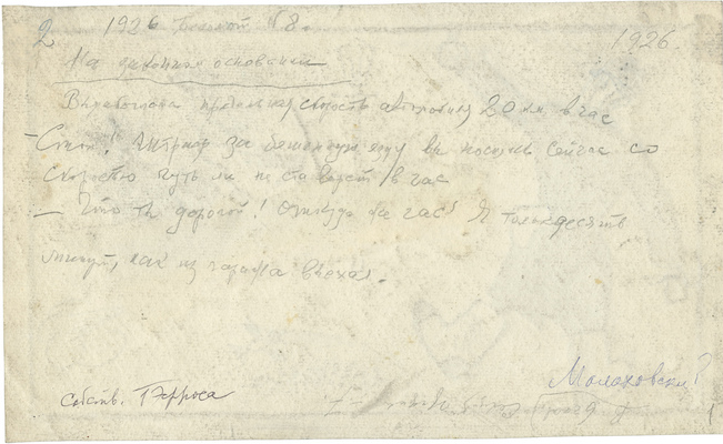 Малаховский Бронислав Брониславович. «На законном основании» Сатирический рисунок для журнала «Бегемот» № 8